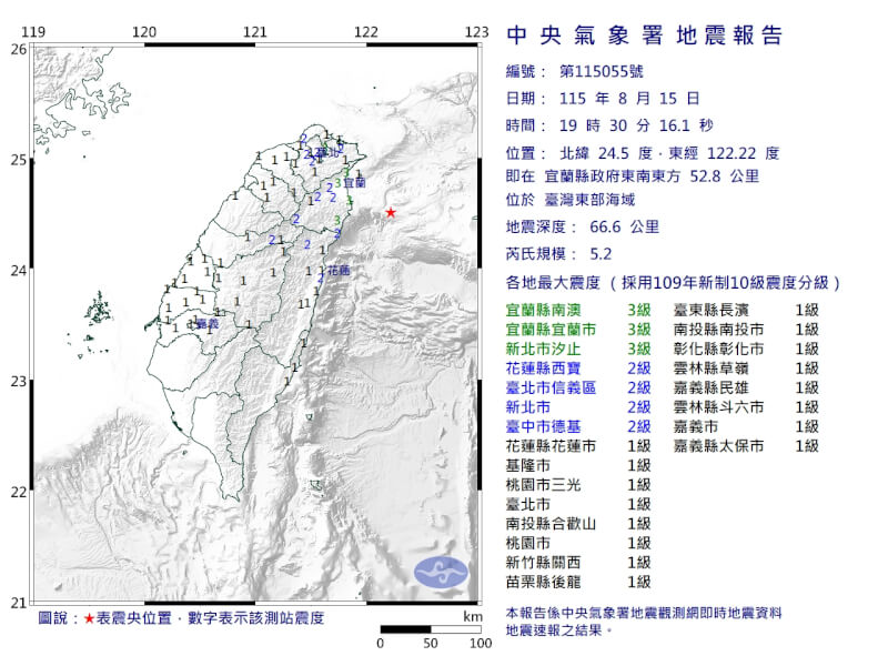 台灣東部海域（星號處）15日晚間7時30分發生規模5.2地震。（圖取自中央氣象署網頁cwa.gov.tw/）
