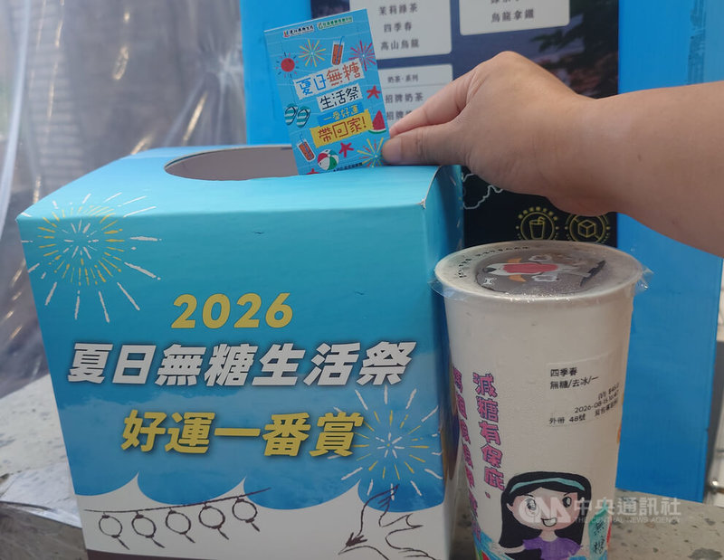 連江縣政府與縣內手搖飲、咖啡店及超商合作，自15日起至10月16日推出「2026夏日無糖生活祭」，民眾購買指定無糖飲料可獲折價券或現場折扣，若填寫問卷還能抽價值200元超商商品卡。中央社記者潘欣彤攝　115年8月15日