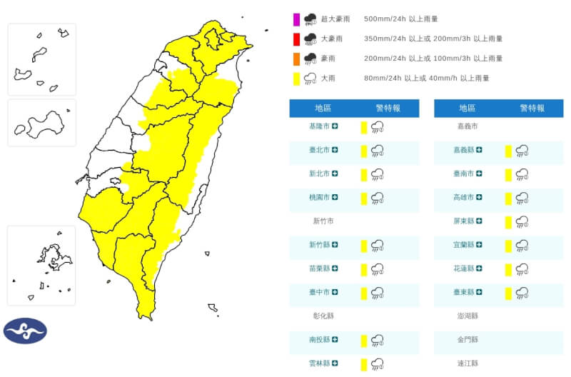 （圖取自cwa.gov.tw）