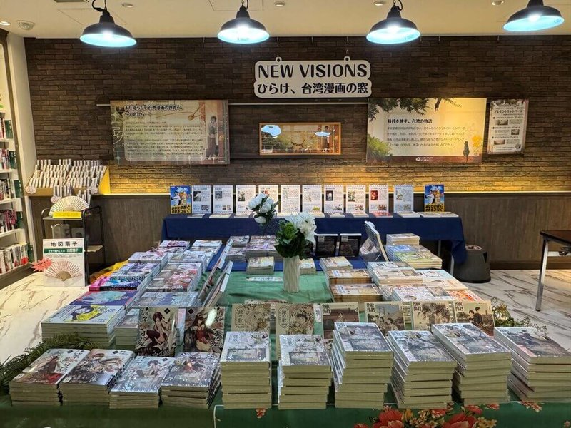 「NEW VISIONS－打開台灣漫畫之窗」於日本東京3家書店展出台漫作品。圖為東京堂書店神田神保町店展區。（台灣文化中心提供）中央社記者王寶兒傳真　115年8月18日