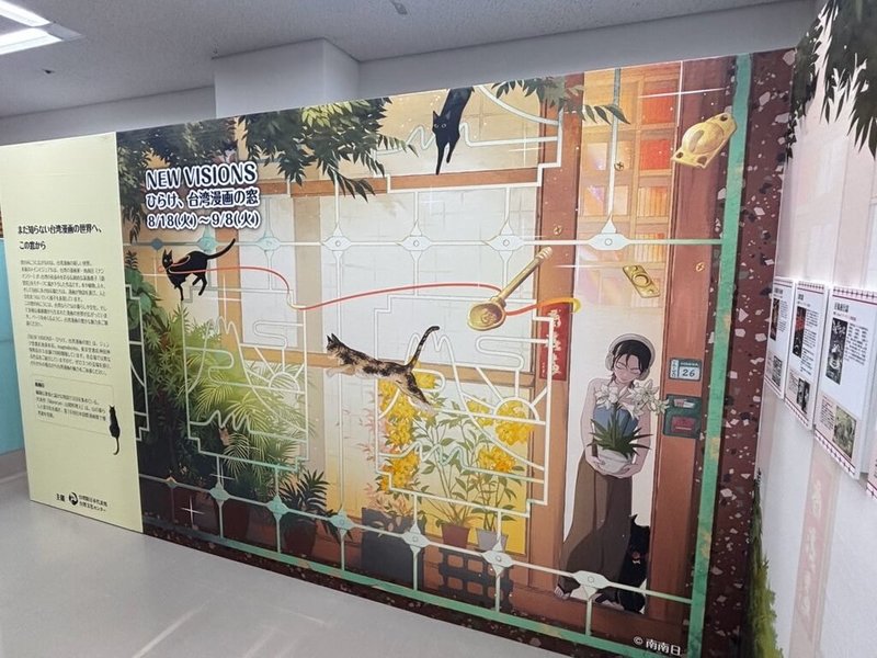 「NEW VISIONS－打開台灣漫畫之窗」18日在淳久堂書店池袋本店揭幕，甫獲第19屆日本國際漫畫賞銀賞的台灣漫畫家南南日為本展操刀主視覺，以台灣老屋常見的「鐵窗花」為核心設計，將書本、植栽、人物、貓及台灣山景融入窗格。（台灣文化中心提供）中央社記者戴雅真東京傳真 115年8月18日