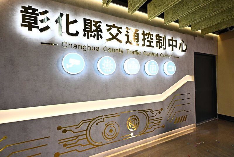 彰化縣政府在縣立體育館設交通控制中心，18日啟用，導入人工智慧（AI）影像辨識及交通流量偵測等，強化交通應變調度。（彰化縣政府提供）中央社記者鄭維真傳真　115年8月18日