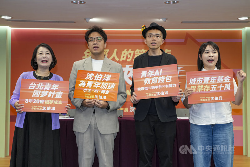 民進黨台北市長參選人沈伯洋（左2）18日在中央黨部公布青年政策，與競選總幹事吳思瑤（左1）、台灣開發者社群組織者黃一晉（右2）、民進黨青年部副主任吳奕柔（右1）共同舉牌宣傳政策訴求。中央社記者鄭清元攝　115年8月18日