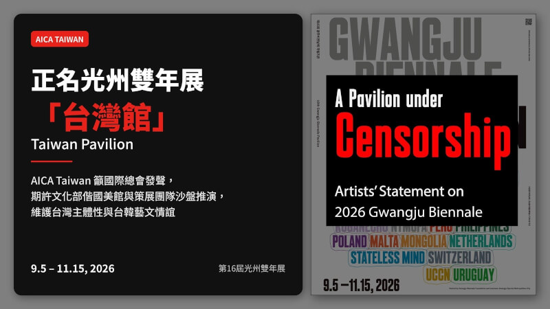 國際藝評人協會台灣分會聲明對韓國光州雙年展逕自將「台灣館」更名為「NTMOFA」表達高度重視，建請國際總會正視並響應呼籲。（圖取自aicataiwan.org.tw）