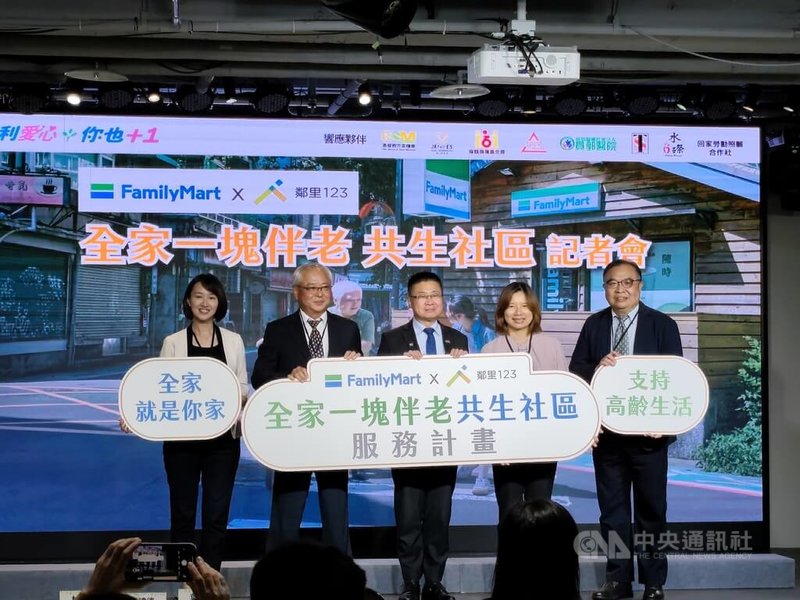 全家便利商店19日攜手鄰里123共生協會，宣布啟動「全家一塊伴老共生社區服務計畫」。全家董事長葉榮廷（左2）、衛生福利部次長呂建德（中）及鄰里123共生協會創辦人暨理事長林依瑩（右2）等人出席。中央社記者何秀玲攝　115年8月19日