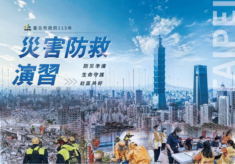 台北市消防局21日將辦理115年災害防救演習，當天同步發送細胞廣播，提醒民眾收到訊息勿驚慌。（台北市消防局提供）中央社記者劉建邦傳真　115年8月19日