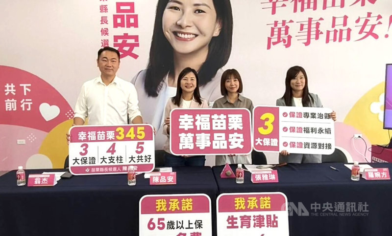 民進黨苗栗縣長參選人陳品安（左2）20日發表「幸福苗栗345治理藍圖」，並公布競選團隊發言人，由黨籍立委張雅琳（右2）、苗栗縣議員翁杰（左1）及苗栗縣青銀創生暨文化發展協會理事長羅婉方（右1）組成。中央社記者魯鋼駿攝　115年8月20日