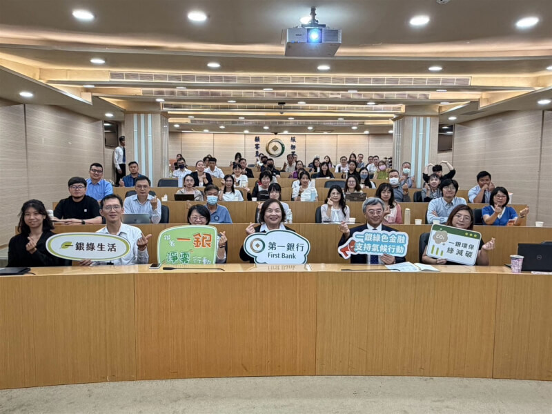 第一銀行攜手逾50位供應商辦理議合會議，共同探討環境議題解方。