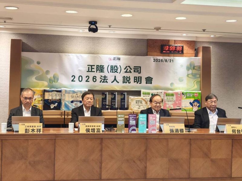 工紙大廠正隆21日表示，越南市場今年營運明顯好轉，造紙與紙器產銷維持穩定成長，右2為總經理張清標。（正隆提供）中央社記者何秀玲傳真　115年8月21日