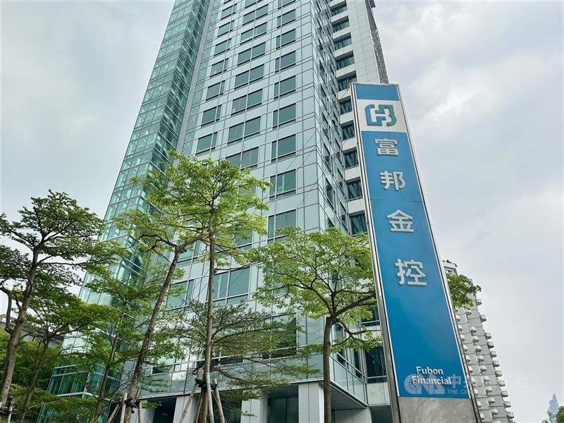 圖為位在台北市仁愛路四段的富邦金融中心大樓。（中央社檔案照片）