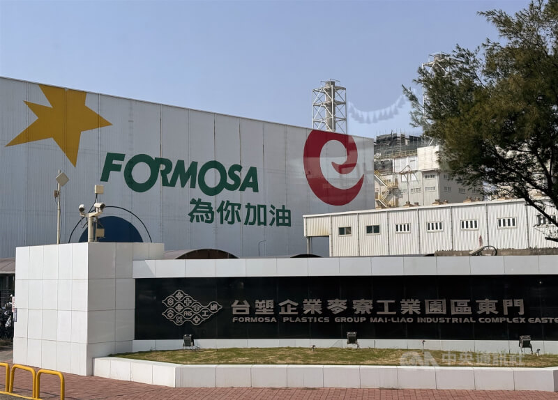 圖為台塑麥寮六輕廠區門口標示。（中央社檔案照片）