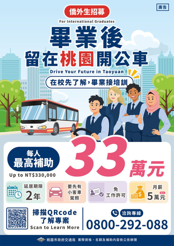 桃園市政府交通局表示，大客車駕駛招募對象將延伸至畢業僑外生，協助符合資格者投入桃園市區公車駕駛，每人最高補助新台幣33萬元。（桃市交通局提供）中央社記者葉臻傳真　115年8月21日