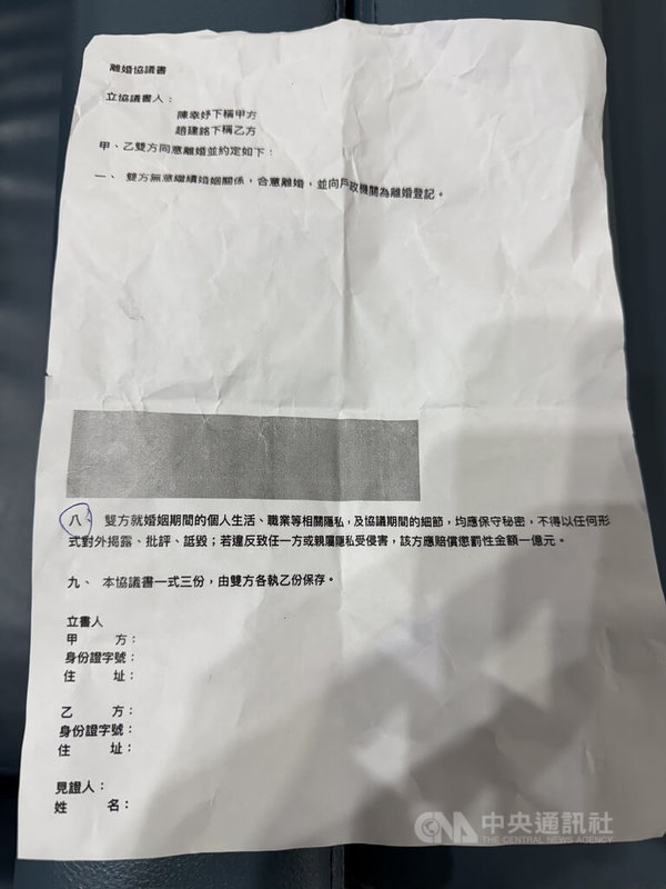 趙建銘發放印著「離婚協議書」的紙張，內容聲稱若雙方未保密侵害隱私應賠償1億元。中央社記者董俊志攝　115年8月20日