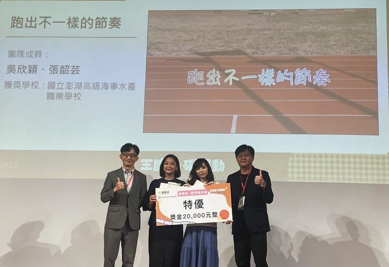 運動部辦理「王牌愛／礙運動」適應運動系列競賽，22日在國立台中教育大學頒獎，其中澎湖高級海事水產職業學校以微電影「跑出不一樣的節奏」，奪得普特融合組特優。（澎湖海事水產職校提供） 中央社　115年8月22日
