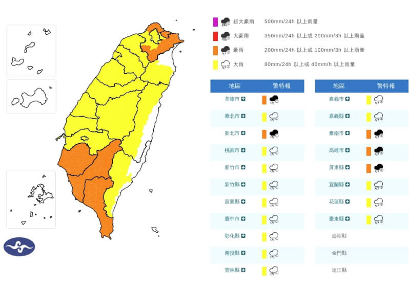 （圖取自中央氣象署網頁cwa.gov.tw）