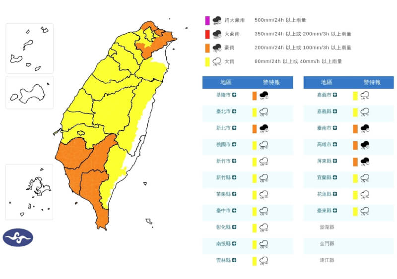 （圖取自中央氣象署網頁cwa.gov.tw）
