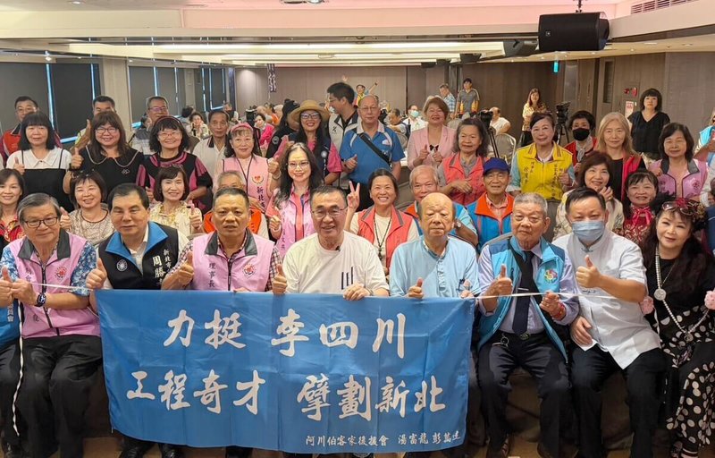 國民黨新北市長參選人李四川（前排左4）22日在板橋區受邀出席新北市客屬關懷協會會員大會，他說，自己一生從事工程與市政的做事態度，如同效法客家人的「硬頸精神」，不畏艱難往前衝。（李四川競選辦公室提供）中央社記者黃旭昇傳真　115年8月22日