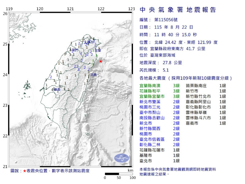 台灣東部海域22日上午11時40分發生芮氏規模5.1地震。（圖取自氣象署網頁cwa.gov.tw）