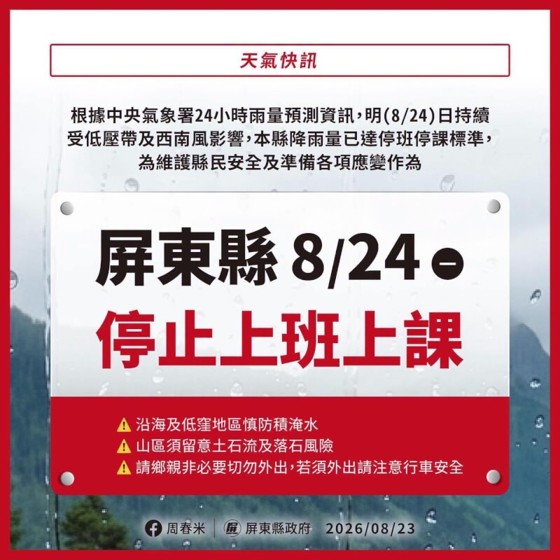 （圖取自facebook.com/RiceChouChunMi）