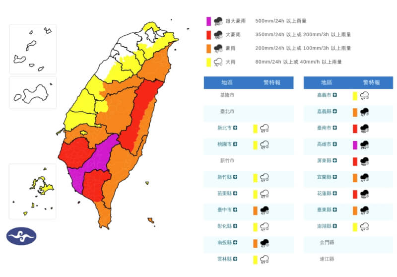 氣象署表示23日晚間至24日高雄地區將有超大豪雨或局部大豪雨。（圖取自中央氣象署網頁cwa.gov.tw）