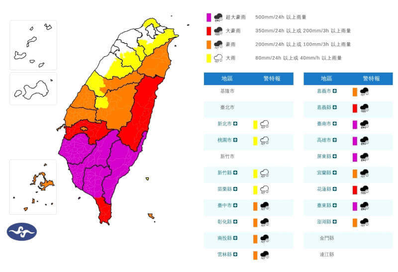 台南高雄台東及屏東山區防超大豪雨。（圖取自中央氣象署網頁cwa.gov.tw）