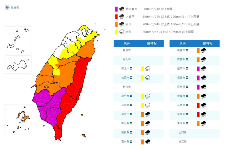 台南高雄及屏東山區防超大豪雨。（圖取自中央氣象署網頁www.cwa.gov.tw）