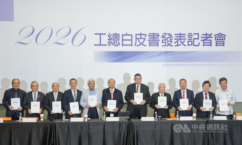 中華民國工業總會24日在台北國際會議中心舉辦「2026年工總白皮書」發表記者會，理事長潘俊榮（中）率理監事等一同出席，向政府提出建言。中央社記者裴禛攝　115年8月24日