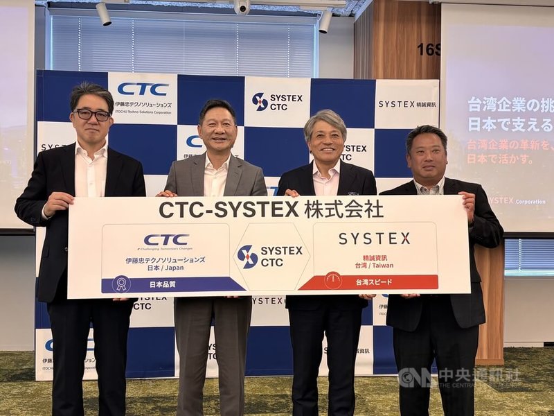 精誠資訊與日本伊藤忠科技解決方案株式會社（CTC）25日在東京召開記者會，宣布成立合資公司「CTC-SYSTEX株式會社」，整合雙方的客戶基礎與服務網絡，鎖定赴日發展的台灣企業提供服務。左起為CTC-SYSTEX社長淺野周三、精誠資訊董事長林隆奮、CTC社長新宮達史、伊藤忠商事部長宮脇一茂。中央社記者戴雅真東京攝 115年8月25日