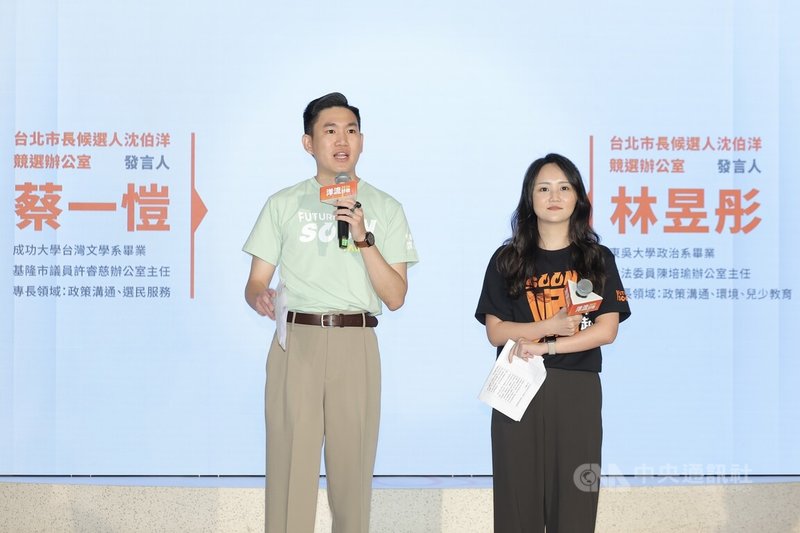 民進黨台北市長參選人沈伯洋25日在台北舉行記者會，公布競選辦公室發言人由同黨籍議員許睿慈辦公室主任蔡一愷（左）及立委陳培瑜辦公室主任林昱彤（右）擔任。中央社記者翁睿坤攝　115年8月25日