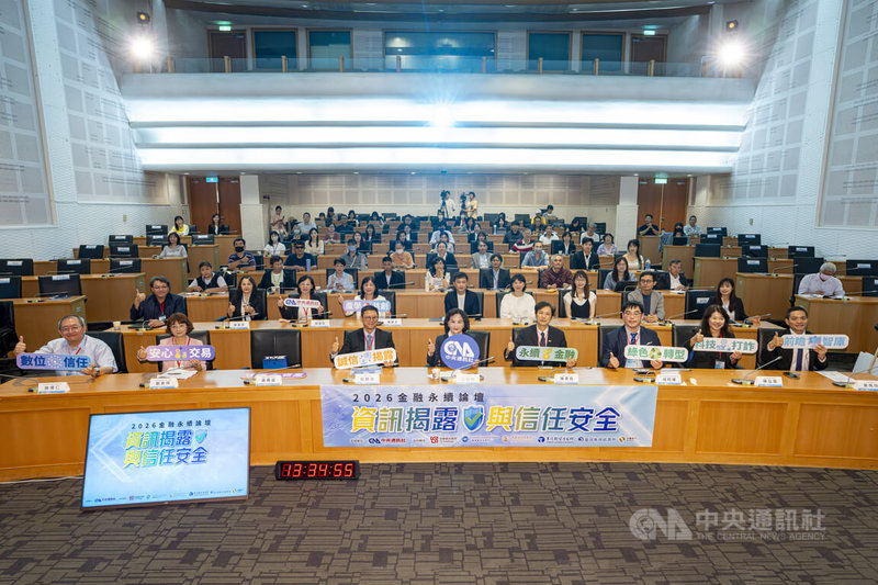 中央通訊社25日在台北舉辦「2026金融永續論壇」，以「資訊揭露與信任安全」為主題，邀集產、官、學界代表共同探討永續金融、資訊揭露及數位信任等議題，與會人士在會前合影留念。中央社記者鄭清元攝　115年8月25日