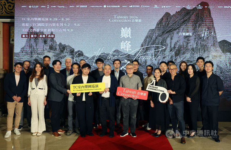 2026 Taiwan Connection音樂節28日開跑，TC室內樂團將在嘉義、高雄、台北巡演，音樂總監胡乃元（前右6）與大提琴家王健（前右5）將合作演出德弗札克大提琴協奏曲。中央社記者郭日曉攝　115年8月25日
