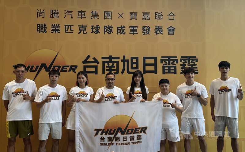 亞洲菁英匹克球聯盟（AEPL）開幕戰將在台中登場，由汽車品牌集團成立的職業匹克球隊「台南旭日雷霆」25日宣布進軍AEPL，隊長蔡萱（右4）表示，除了拚成績，更希望把匹克球推廣到每個角落。中央社記者黎建忠攝　115年8月25日