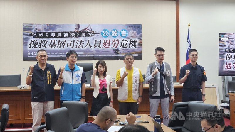 民眾黨立委陳昭姿（左3）與台灣民眾黨立法院黨團25日偕同司法人員基層代表，召開「突破總員額法魔咒，挽救基層司法人員過勞危機」公聽會。中央社記者曾以寧攝　115年8月25日