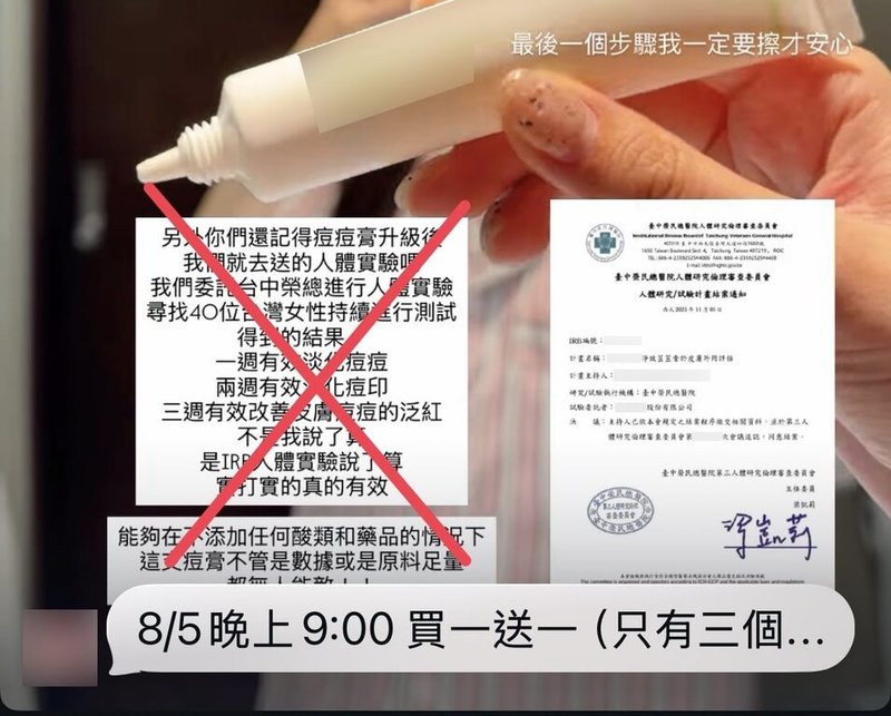 近期網路流傳宣稱有台中榮總IRB認證成效的產品，台中榮總25日發布聲明，指該內容嚴重誤導大眾，對院方聲譽造成不良影響，籲勿輕信未經核准產品療效宣傳。（台中榮總提供）中央社記者郝雪卿傳真  115年8月25日