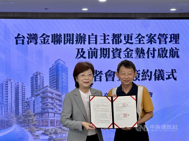 台灣金聯董事長宮文萍（左）與高雄市鼓山區河濱商城更新會理事長周重曉（右），於26日交換自主都更全案管理合作意向書，為台灣金聯開辦全案管理業務後首件簽訂合作備忘錄的更新會。中央社記者蘇思云攝　115年8月26日