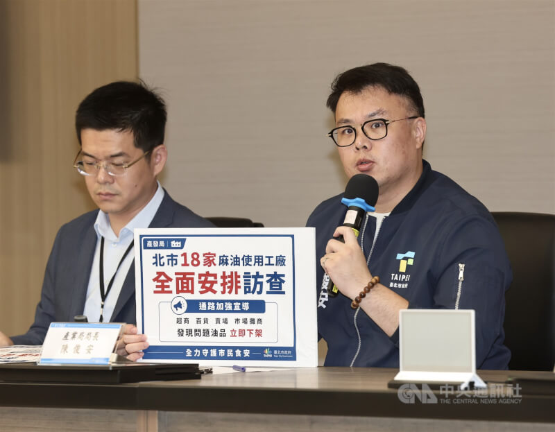 「麻油車頂級冷壓黑麻油」遭檢出苯駢芘超標，台北市產發局長陳俊安（右）26日在記者會中表示，配合衛生局訪視18家用油工廠，並會加強宣導各通路應自主檢查、下架及停止使用該項麻油產品。中央社記者張皓安攝　115年8月26日