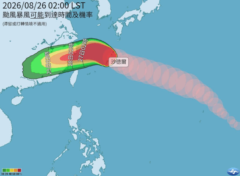 颱風沙德爾暴風可能到達時間及機率。（圖取自氣象署網頁cwa.gov.tw）