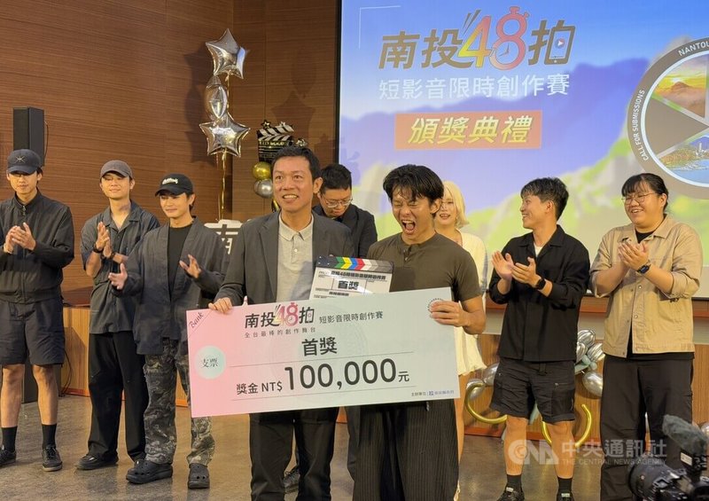南投縣政府主辦「南投48拍」短影音限時創作賽，27日頒獎，新聞及行政處長蔡明志（前左）頒發首獎新台幣10萬元獎金給以水里鄉、偏鄉醫療為主題的創作者翁于翔（前右）。中央社記者蕭博陽南投縣攝　115年8月27日