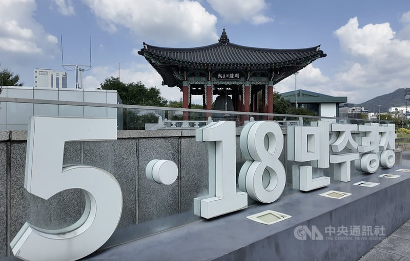 光州雙年展爭議在多方努力下，基金會決定恢復台灣館名稱，這次事件許多光州藝術家挺身而出為台灣發聲，為的就是要守護「光州精神」。圖為光州518民主廣場。中央社記者楊啟芳光州攝 115年8月27日