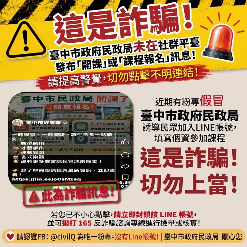 近期社群平台出現假冒「台中市民政局開課了」名義發布招生訊息，誘導民眾填寫個人資料參加課程。中市府28日澄清，此訊息非民政局發布，提醒民眾切勿點擊不明連結。（台中市政府提供）中央社記者蘇木春傳真　115年8月28日