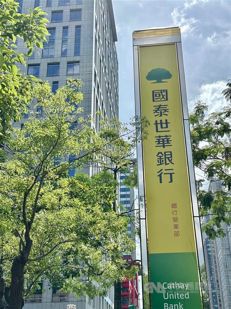國泰世華銀行表示，台灣總體經濟環境佳，市場資金需求持續升溫，上半年企業放款年成長達21%。（中央社檔案照片）