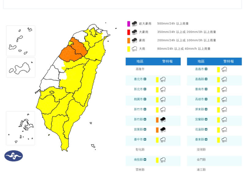 中央氣象署發布豪雨特報，苗栗縣及新竹縣地區有局部大雨或豪雨。（圖取自氣象署網頁cwa.gov.tw）
