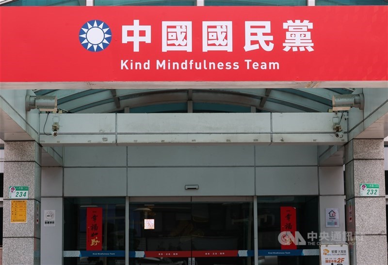 圖為國民黨中央黨部外觀。（中央社檔案照片）
