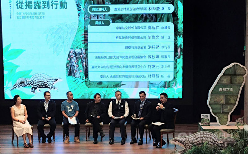 農業部林業及自然保育署31日舉行記者會，首度發布「臺灣TNFD在地操作指引：生物多樣性依賴、影響、風險與機會分析方法」第一版，同時發表「自然正向時代 不敗的投資：企業ESG參與永續山林生物多樣性行動手冊」，林保署長林華慶（右1）介紹多家參與山林永續與生物多樣性行動的企業，並由企業說明實務經驗。中央社記者汪淑芬攝　115年8月31日