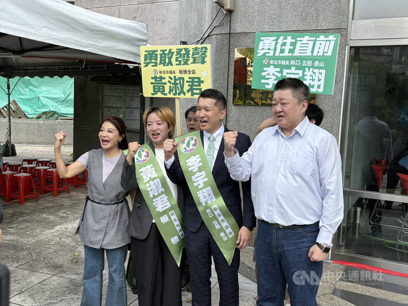 民進黨副秘書長何博文（右1）及立委林楚茵（左1）1日在新北市選委會門口，替黨籍市議員黃淑君（左2）、李宇翔（右2）加油打氣，祝福順利連任。中央社記者曹亞沿攝　115年9月1日