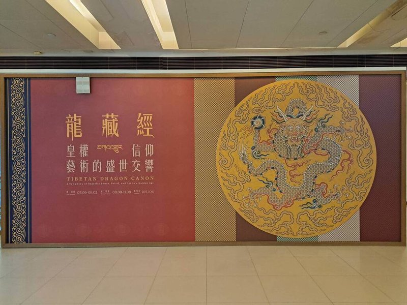 故宮博物院北部院區8月8日起因應「龍藏經」特展人潮試辦每日開館等系列措施，院方1日表示，15日起將恢復例常開館時間。（故宮提供）中央社記者王寶兒傳真　115年9月1日