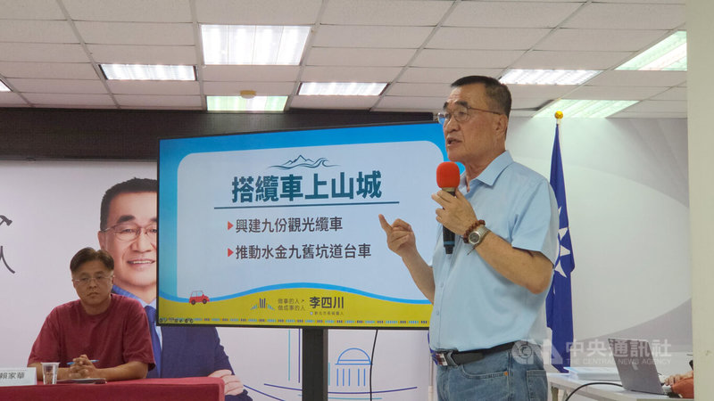 國民黨新北市長參選人李四川（右）1日提出搭纜車上山城等5大亮點的觀光政見，盼發展29區特色旅遊。中央社記者王鴻國攝　115年9月1日