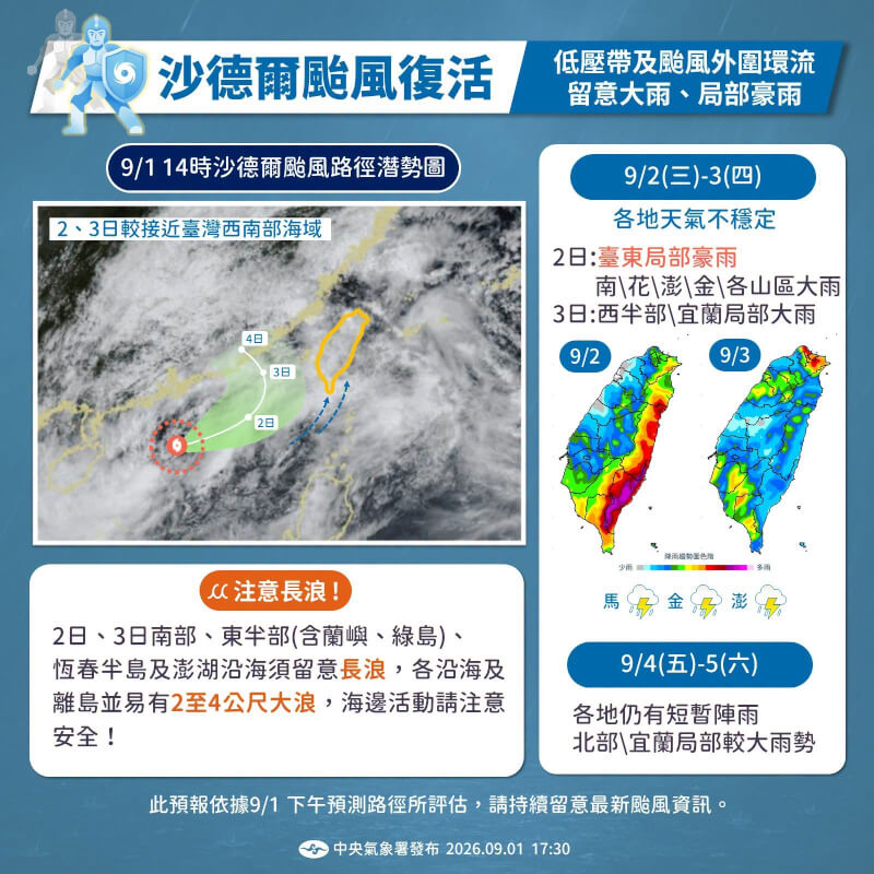 （圖取自facebook.com/cwa.weather）