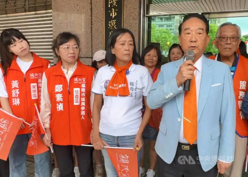 親民黨主席宋楚瑜（前右）2日陪同黨籍基隆市議員參選人前往基隆選委會登記參選。宋楚瑜表示，親民黨一定會為基隆鄉親找出新的方向，讓大家耳目一新。中央社記者王朝鈺攝　115年9月2日