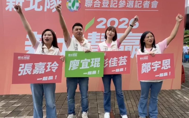 民進黨4名英系新北市議員張嘉玲(左起)、廖宜琨、彭佳芸、鄭宇恩2日穿上粉色衣服一同赴選委會登記參選,高呼「向前衝」口號。(張嘉玲提供)中央社記者曹亞沿傳真 115年9月2日